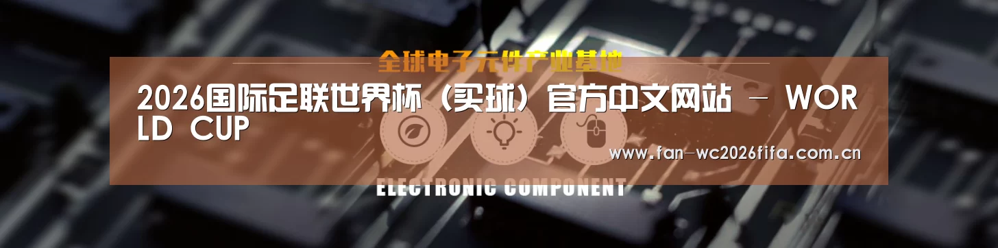 电子元件器械网站模板