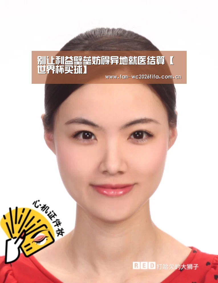 世界杯买球app