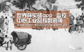 世界杯买球app-监控中心工业品指数震荡整理(图2) 世界杯买球