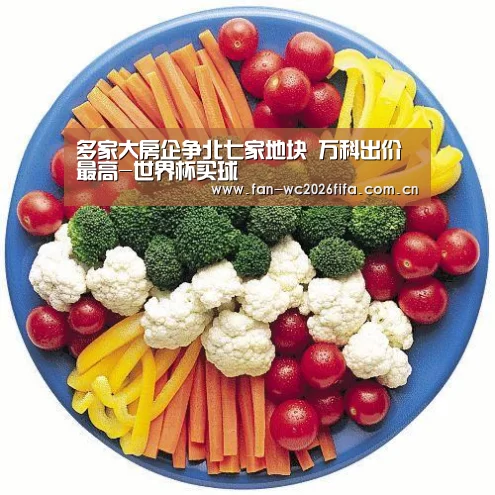 多家大房企争北七家地块 万科出价最高-世界杯买球(图3) 世界杯买球app