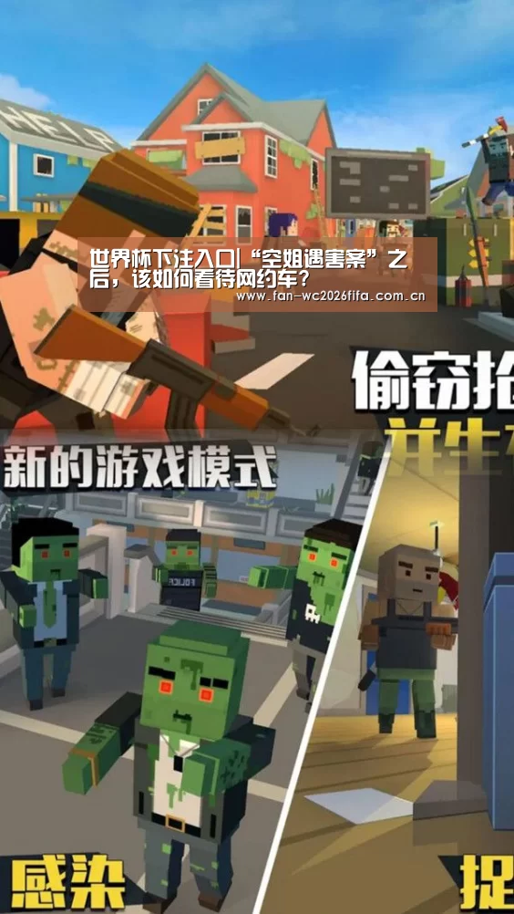 世界杯下注入口|“空姐遇害案”之后,该如何看待网约车?(图2) 世界杯买球