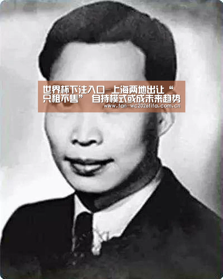世界杯下注入口-上海两地出让“只租不售” 自持模式或成未来趋势(图4) 世界杯下注入口