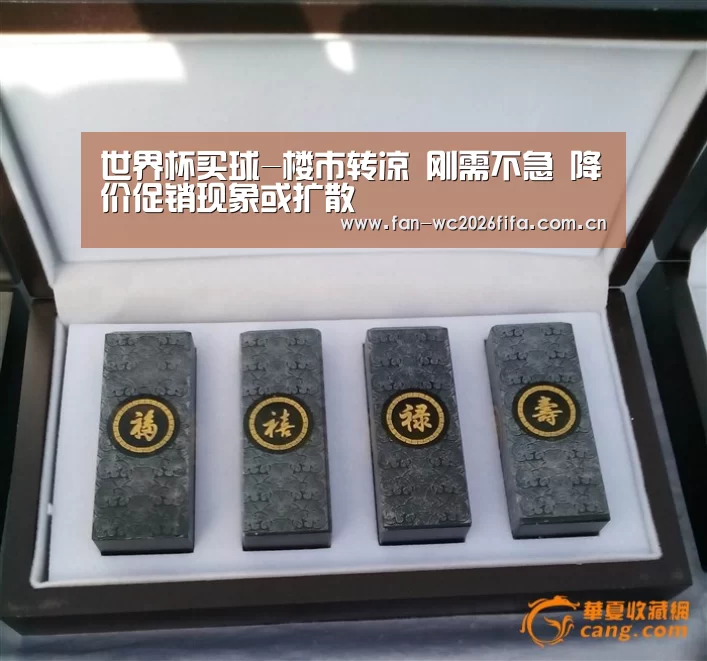 世界杯买球-楼市转凉 刚需不急 降价促销现象或扩散(图2) 世界杯下注入口