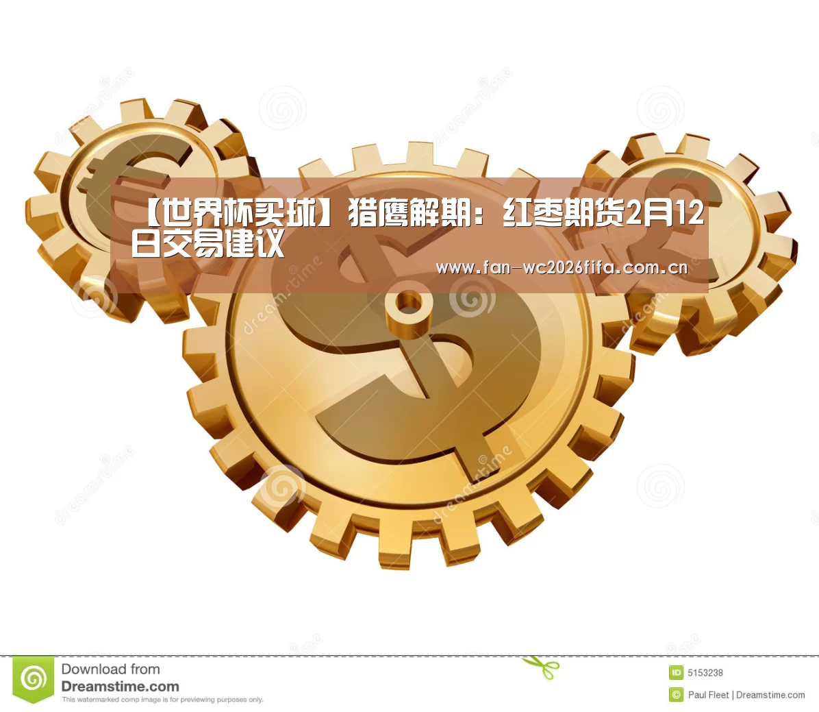 【世界杯买球】猎鹰解期:红枣期货2月12日交易建议(图2) 世界杯买球