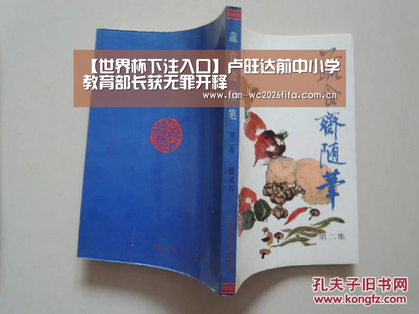 世界杯买球app